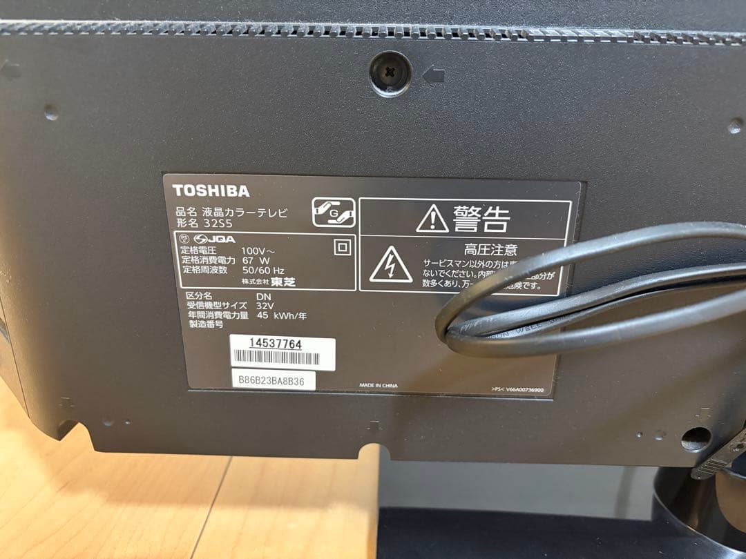 【TOSHIBA 液晶テレビ 32インチ】32S5
