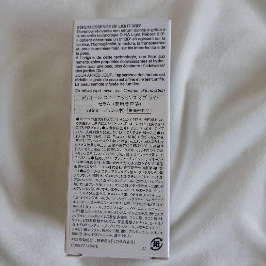 DIOR スノーエッセンスオブライトセラム　50ml 新品未開封