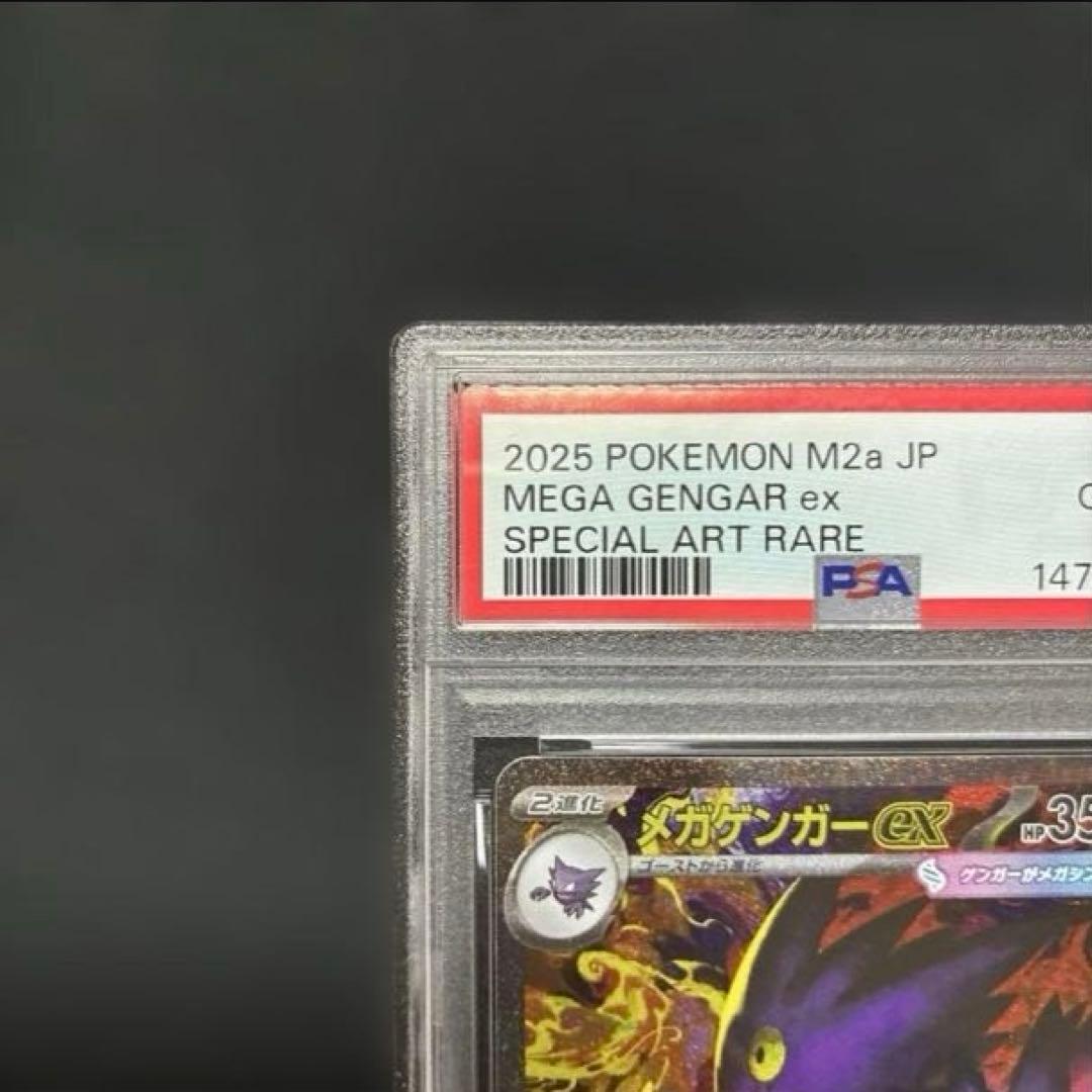 PSA10 MEGAドリームex メガゲンガーex SAR　ポケモンカード