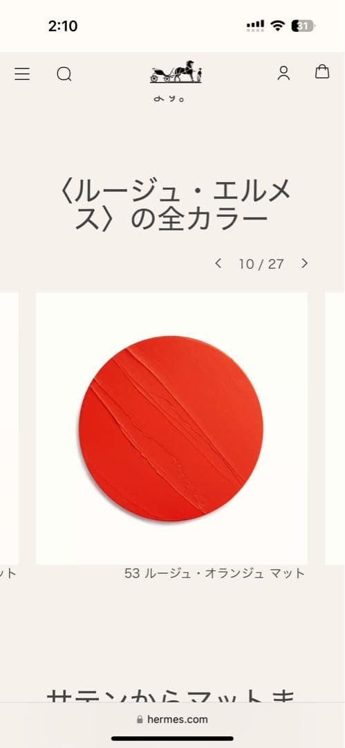 エルメス ルージュ・オランジュ 53