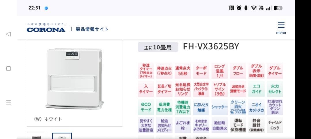 コロナ FH-VX4615BY(W) 石油ファンヒーター