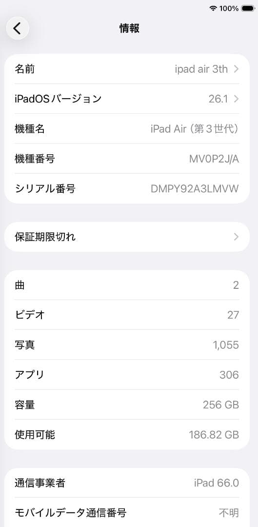 ipad air 第3世代 WiFi+Cellularモデル(256 GB)