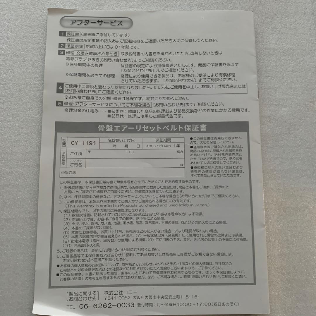 ASHIYA 骨盤エアーリセットベルト 赤
