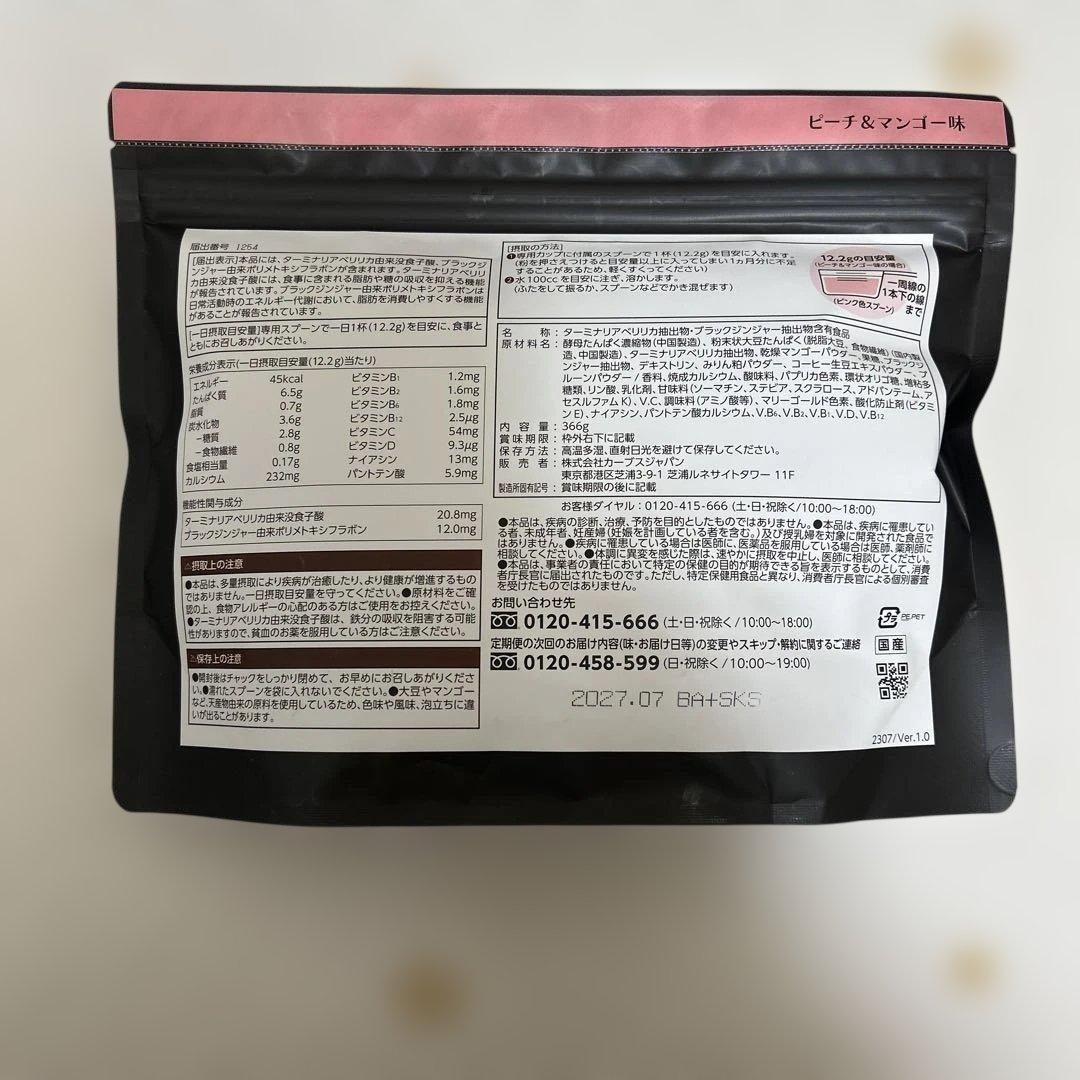 Healthy Beauty×2(ピーチ＆マンゴー味 黒ごまラテ味 各約30食分