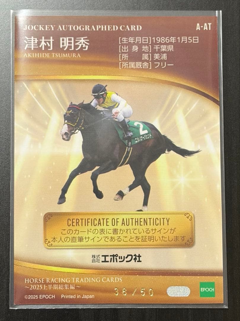 EPOCH ホースレーシングカード 直筆サイン 津村明秀 ニシノエージェント