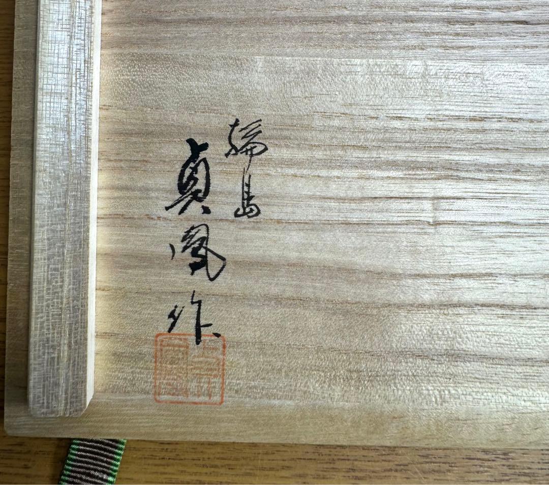 633輪島塗　浜崎貞鳳　笹沈金　茶盆　赤・黒各五枚　拾客組　未使用品　共箱　共布