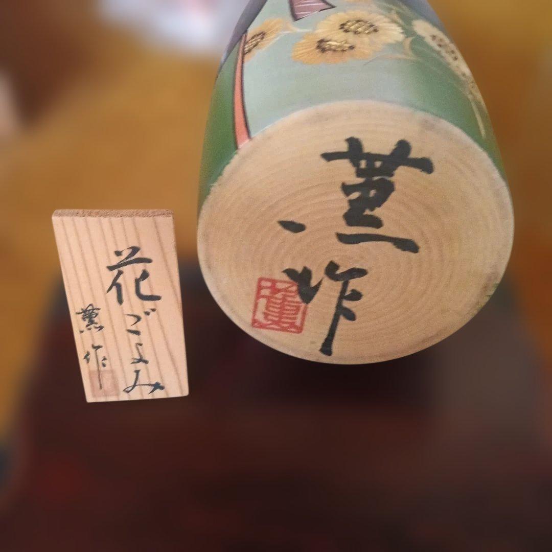 野沢薫 創作 こけし 内閣総理大臣賞 受賞作家 高さ約30cm 大型 作品