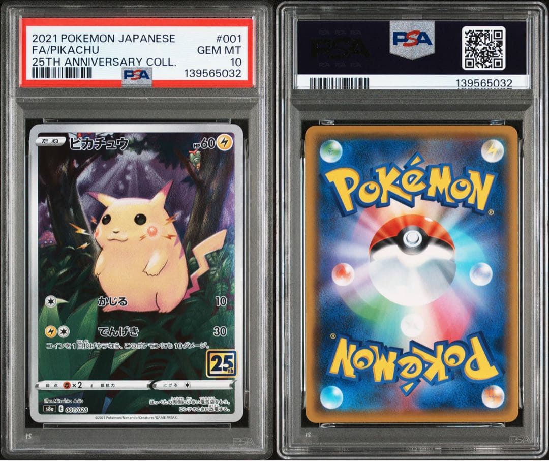 【高騰中】ピカチュウ25th PSA10 旧裏 初期絵 フルアート