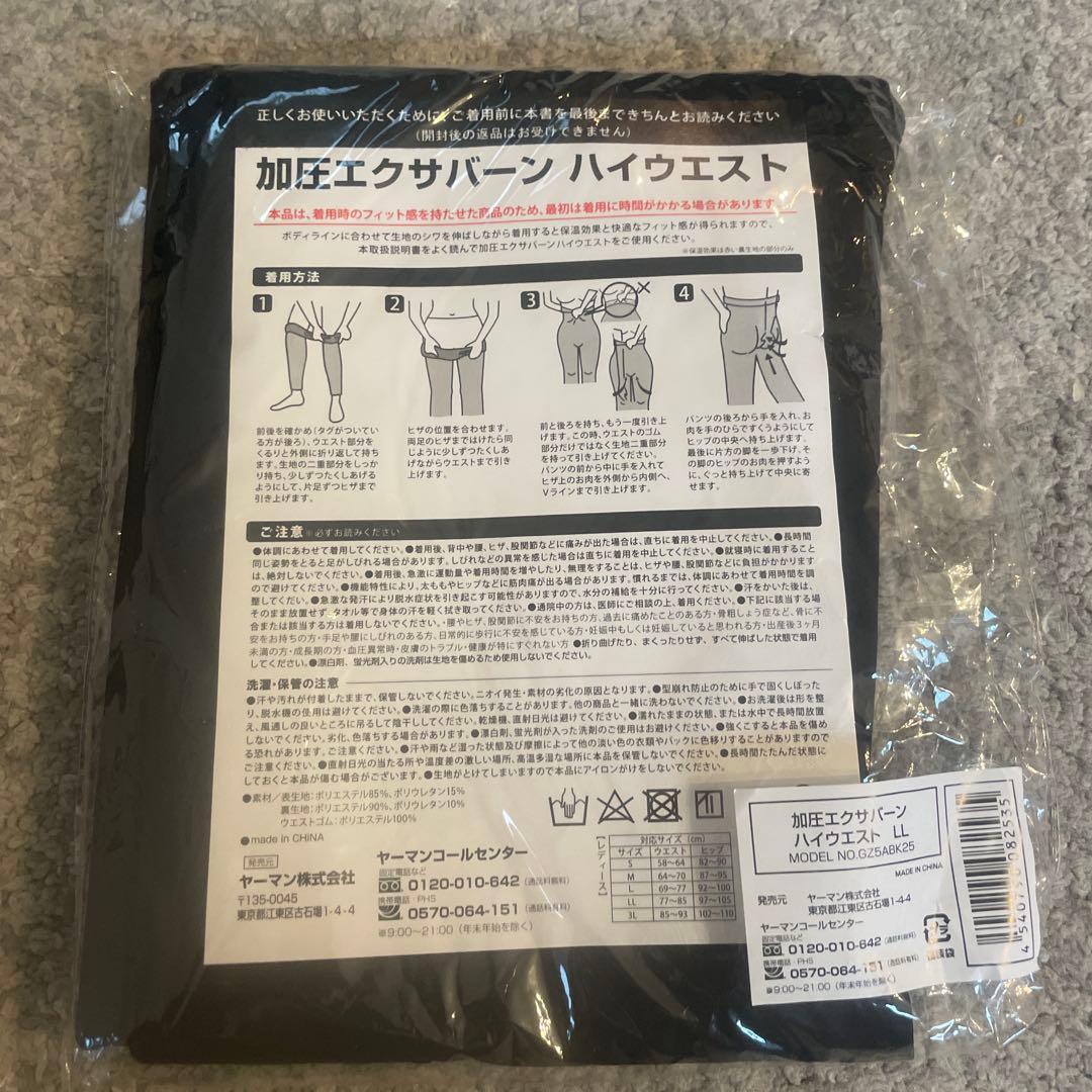 加圧エクサバーン ハイウエスト LLサイズ　ブラック