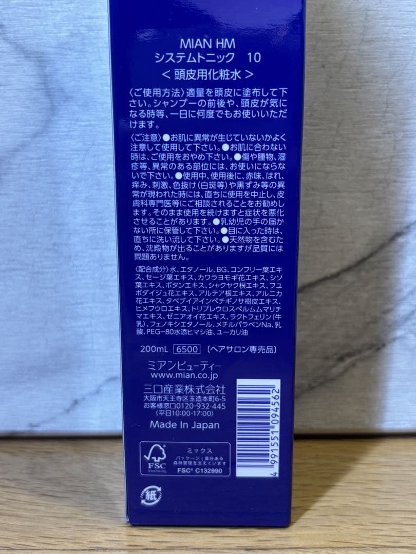 【新品未使用】MIAN HM ST-10 スカルプコンディショニング200ml