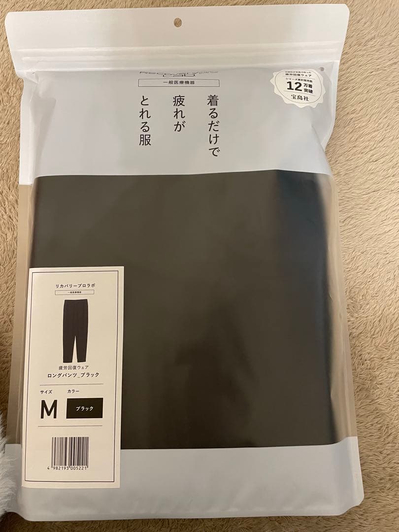 新品！ 宝島社　Recoverypro Lab 着るだけで疲れが取れる服 黒 M