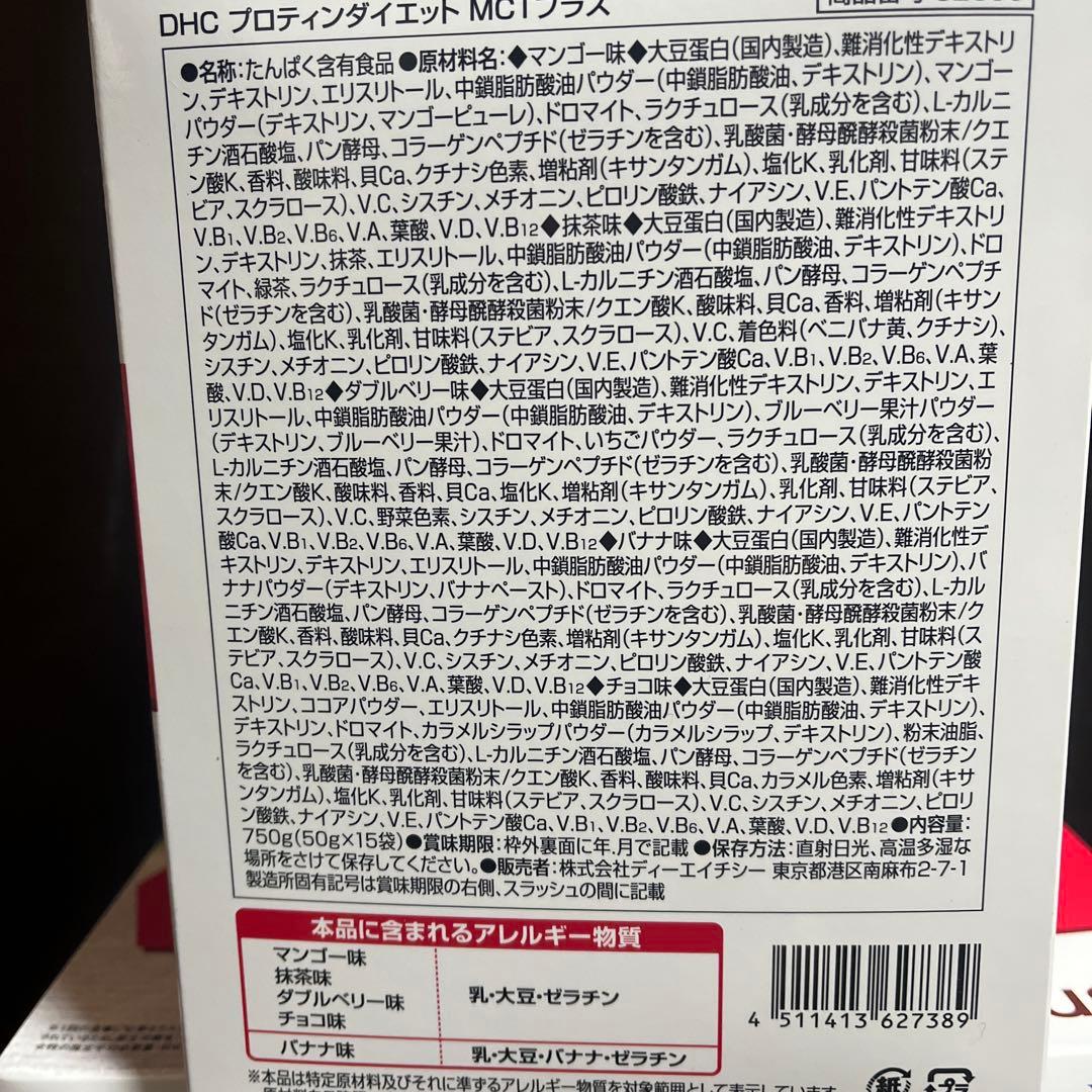 DHC プロティンダイエット MCTプラス 15袋入　3箱