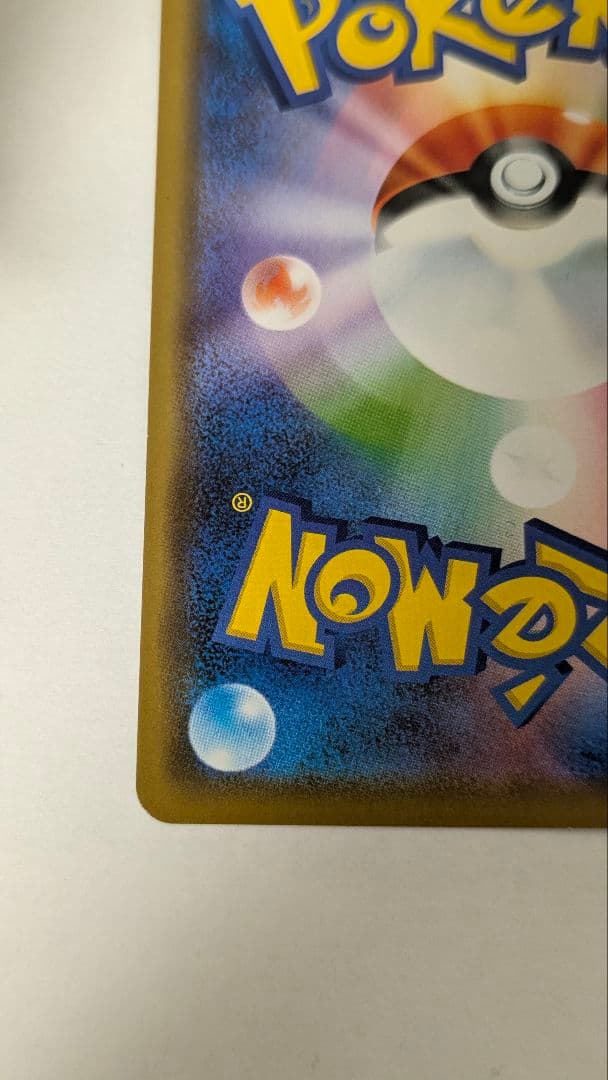 シブヤのピカチュウ：ポケモンセンターシブヤ オープン記念 PROMO