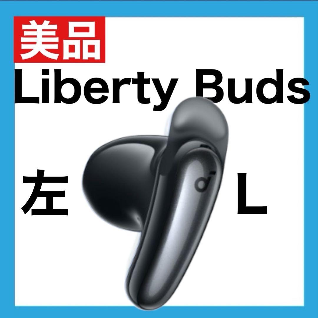 【美品】Soundcore Liberty Buds【左イヤホン・ブラック】