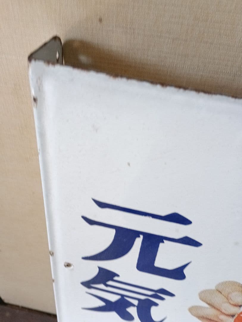 オロナミンC ドリンク レトロ広告看板両面印刷