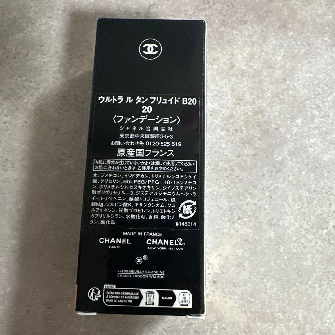 【新品】CHANEL ウルトラルタンフリュイド B20