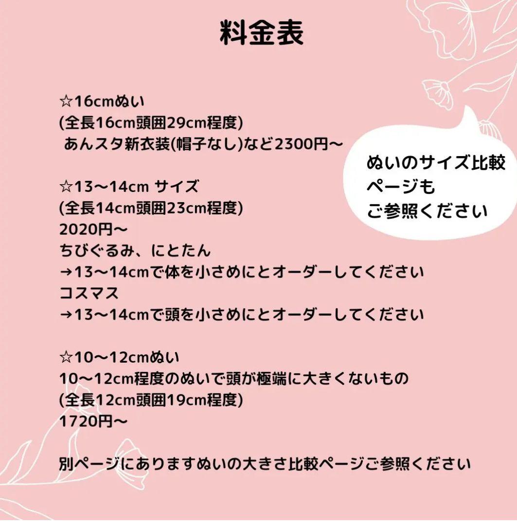 【】　やなり　さま　ぬい服　着ぐるみ　オーダーページ