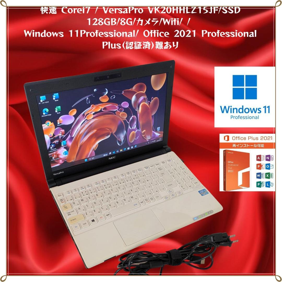 VersaPro VK20HHLZ15JF Core i7 ノートPC 難あり
