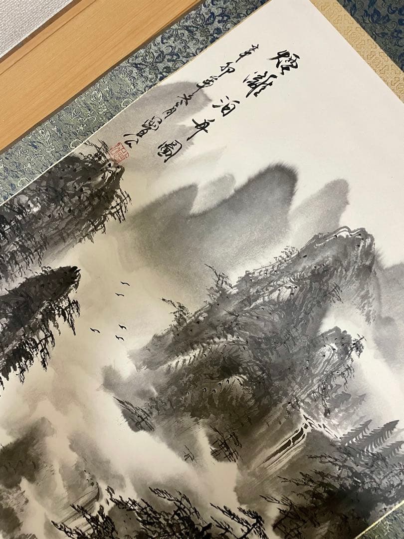 縦軸 希少 墨絵 曽公教授 水墨画 作者名あり 有名な作家 レア作品