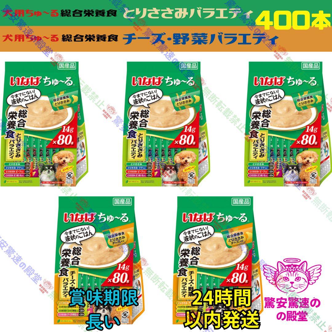 ⑯⑰ 犬用ちゅーる とりささみバラエティ& チーズ・野菜バラエティ 5袋