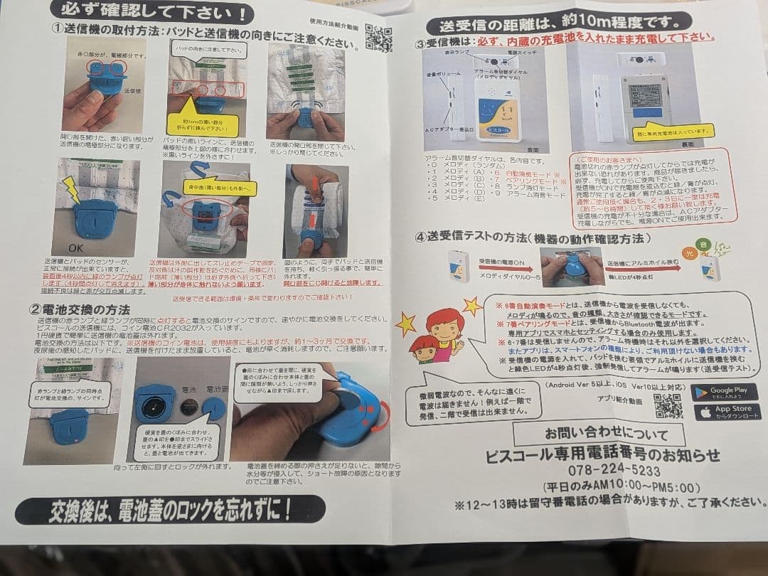 ピスコール　アワジテック　残りのパッド付き