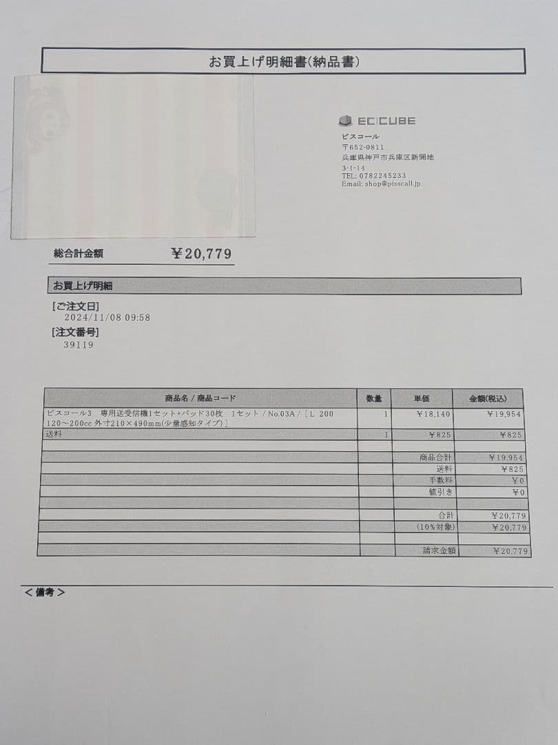 ピスコール　アワジテック　残りのパッド付き