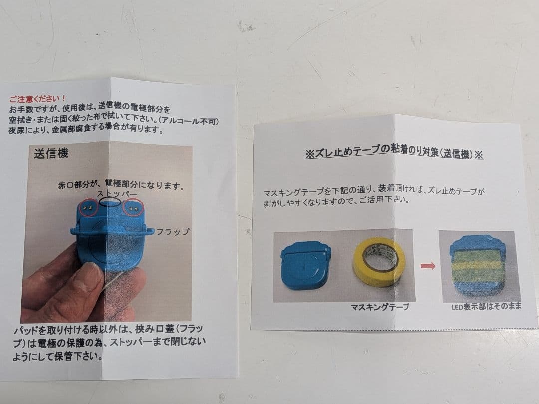 ピスコール　アワジテック　残りのパッド付き