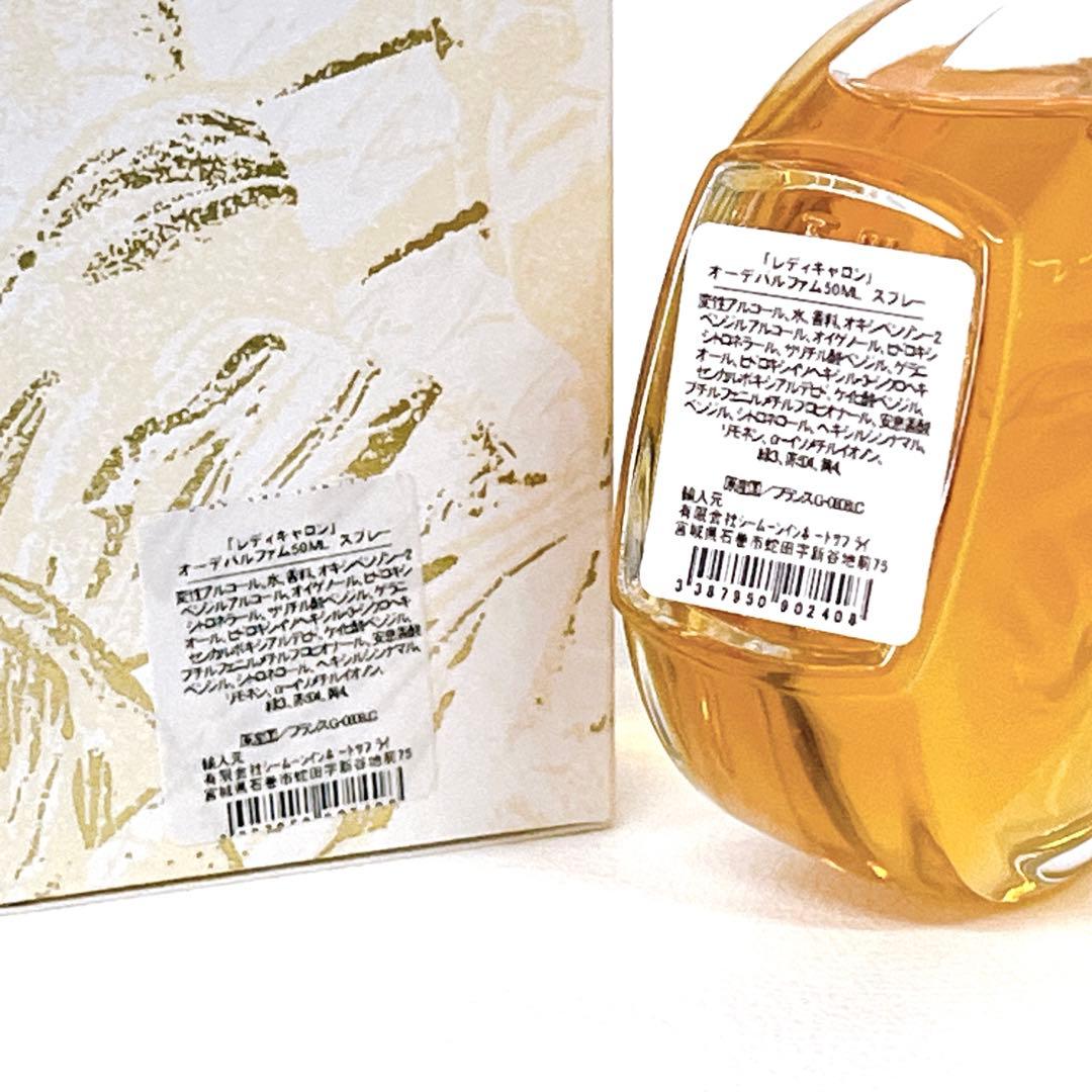 【ほぼ新品】CARON◇レディキャロン　オードパルファン　50ml
