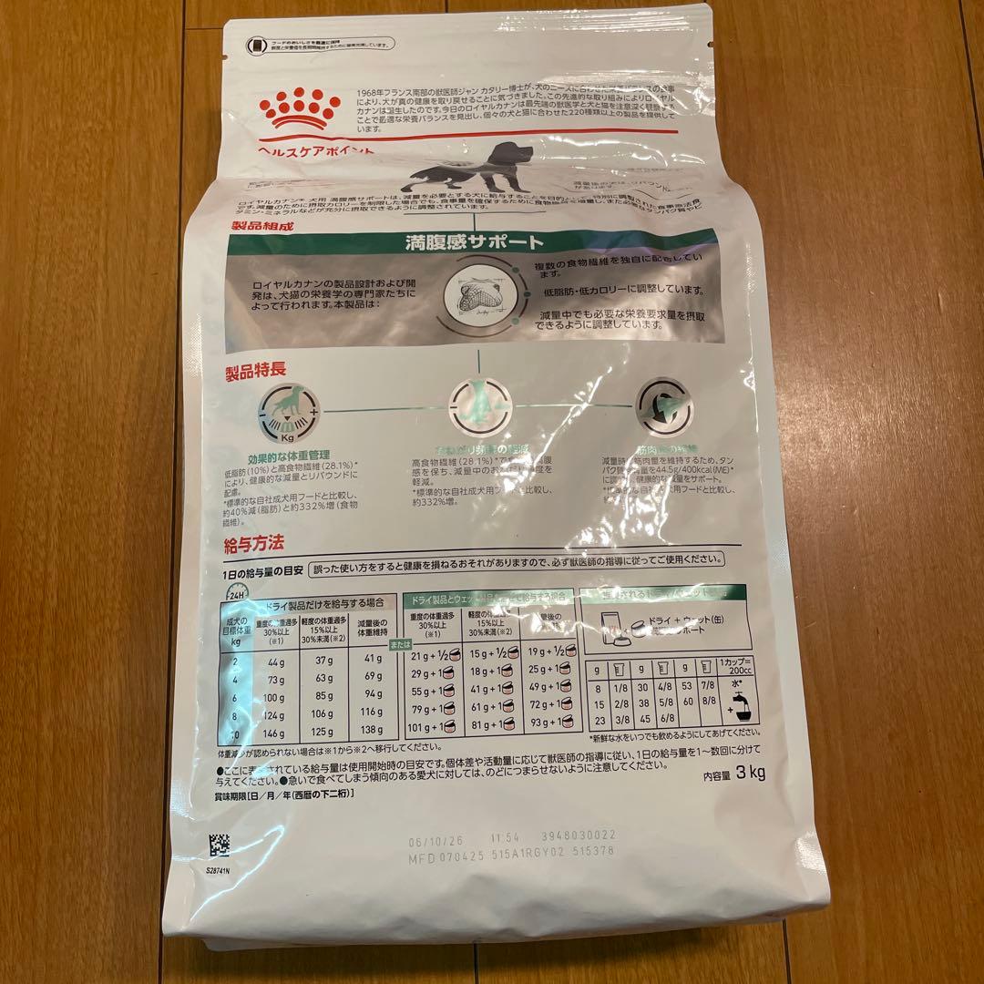 ごぼうちゃロイヤルカナン　満足感サポート　犬　ドライフード　3kg 療法食