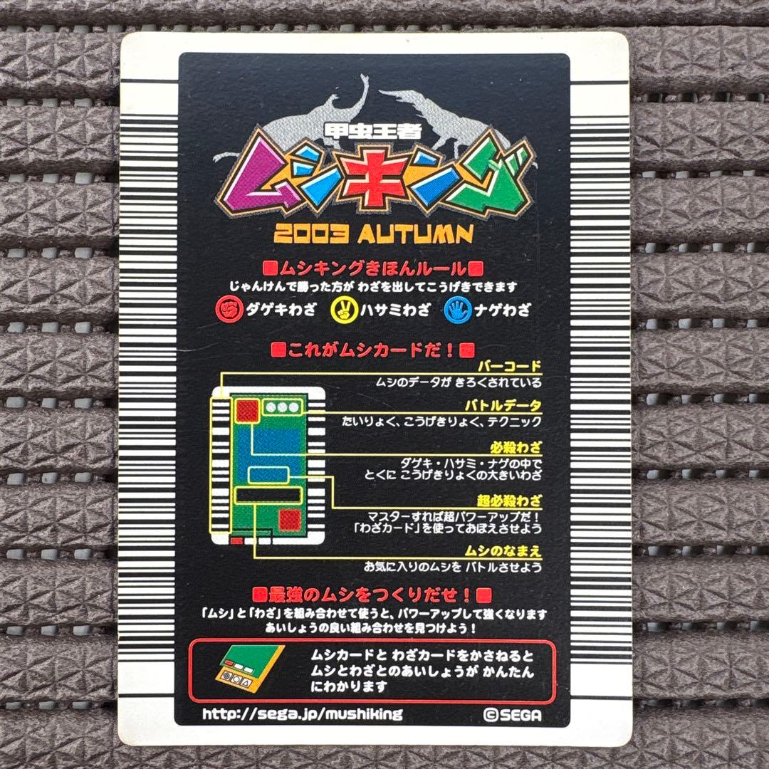 希少 2003AUTUMN 秋 銀レア つよさ180 コンプリート ムシキング