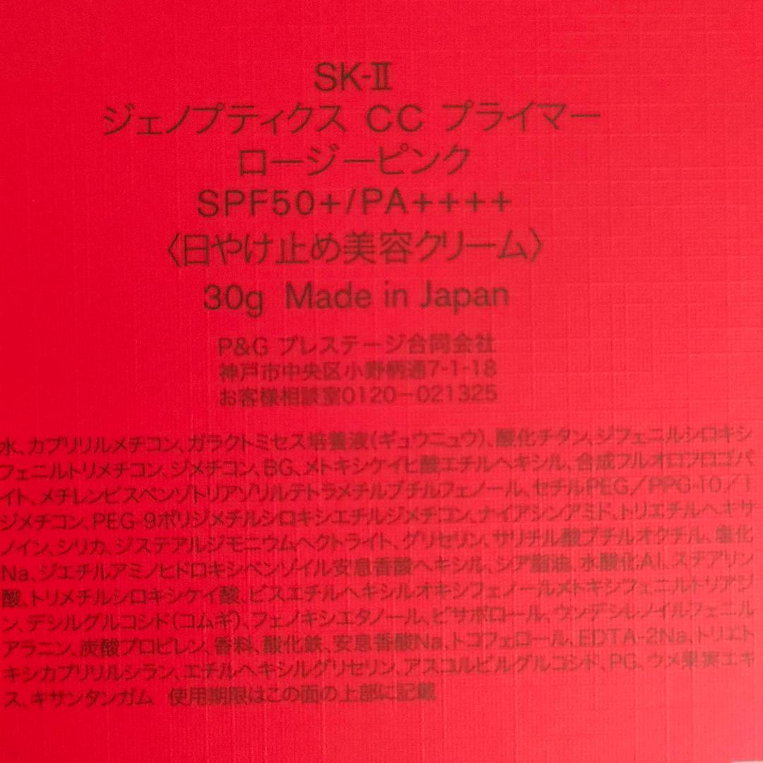 【新品未開封】SK-II ジェノプティクス CCプライマー ロージーピンク