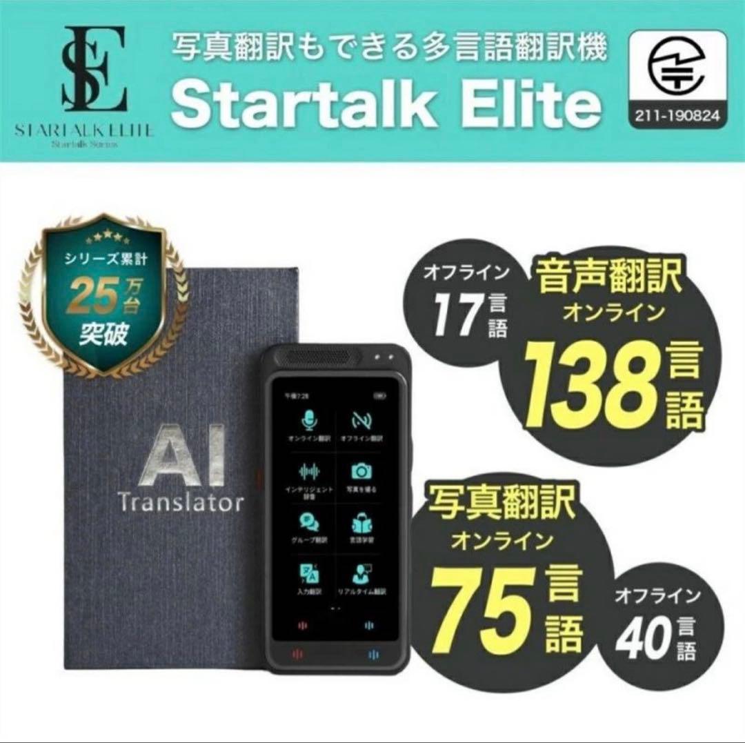 翻訳機　2個セット　新品