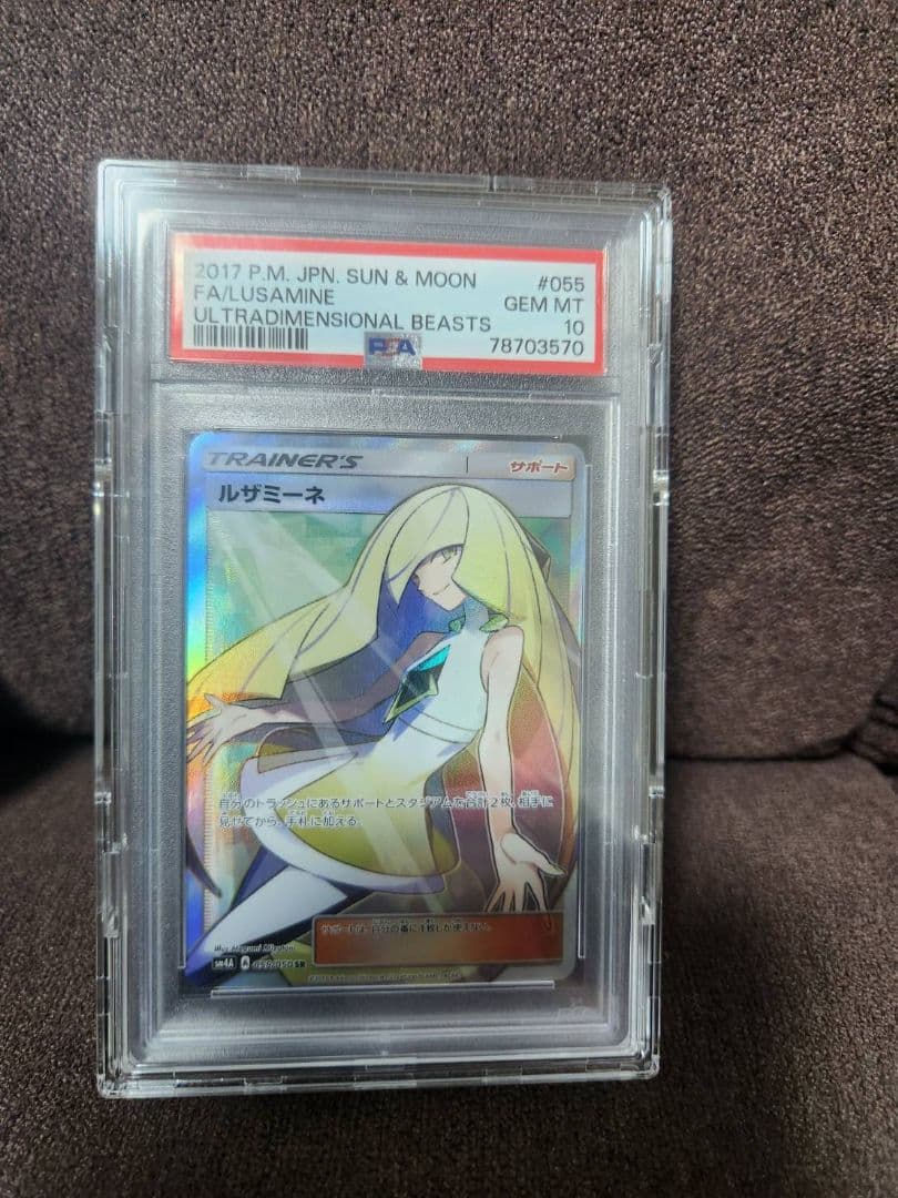 ○ポケカ　psa10 コイキング　ルザミーネ