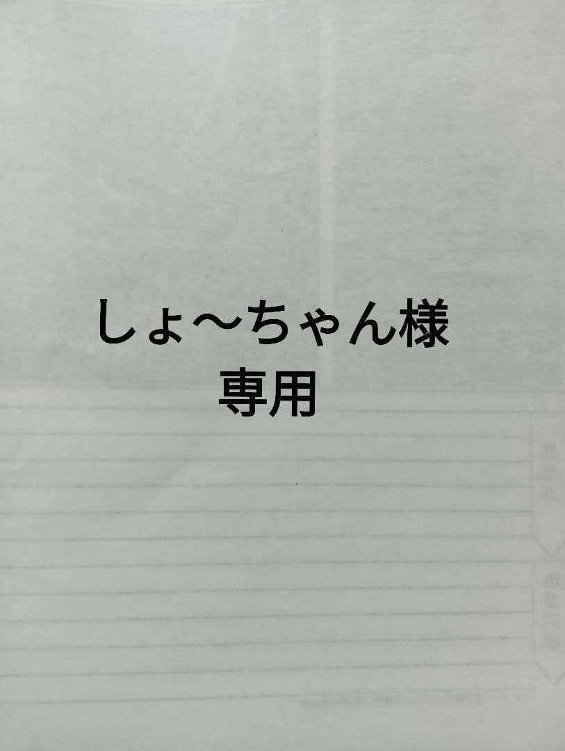 【しょ〜ちゃん】