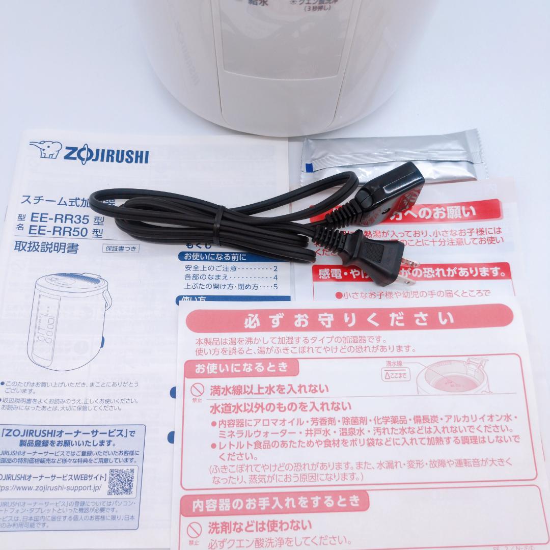 象印 EE-RR50WA 置き型加湿器 3.0L ホワイト