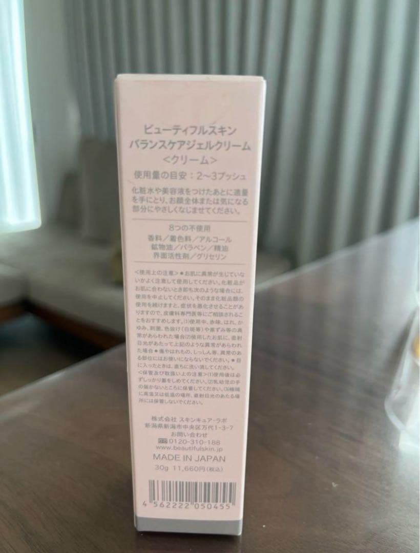 ビューティフルスキン　バランスケアジェルクリーム