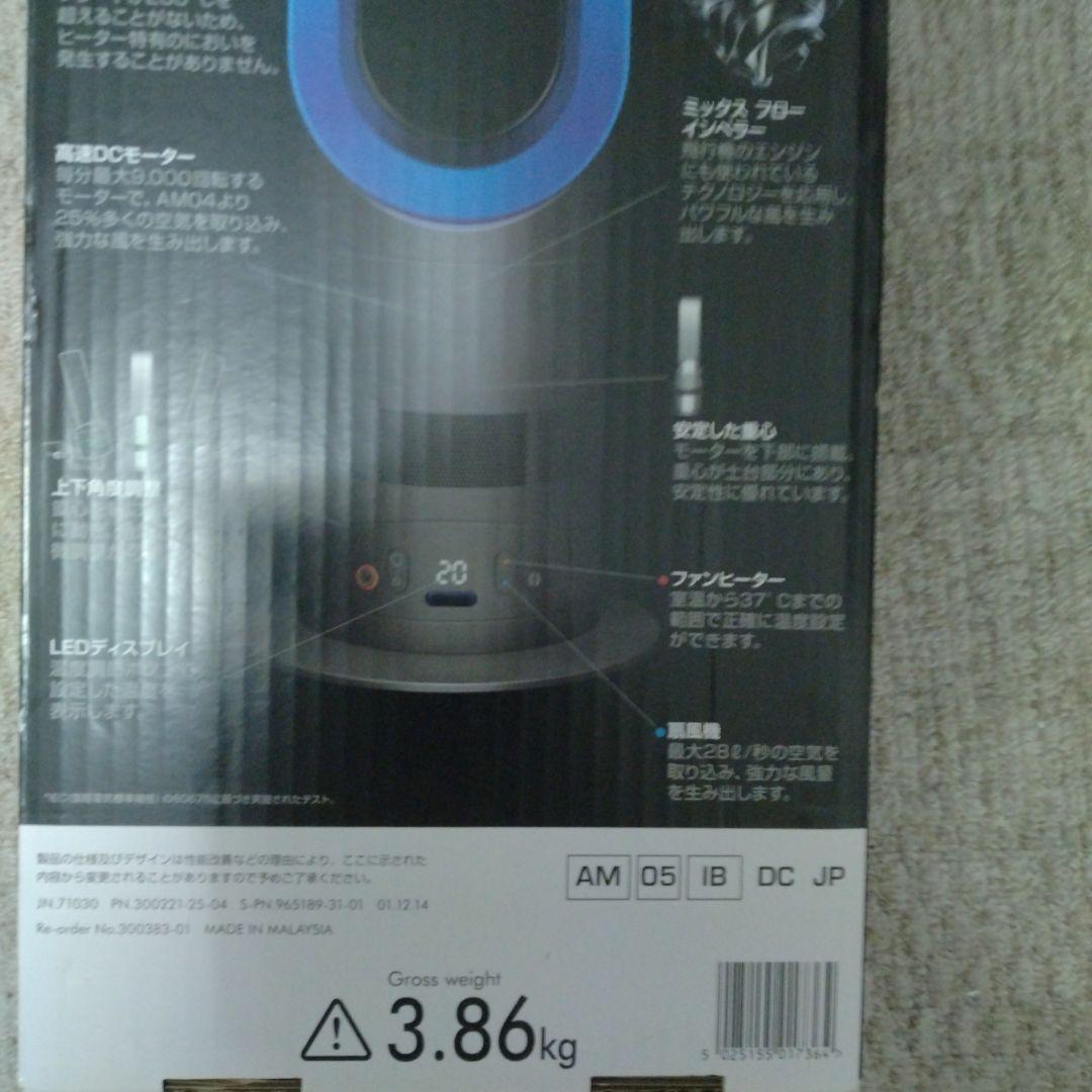 ダイソン hot＆cool AM05 Iron Blue