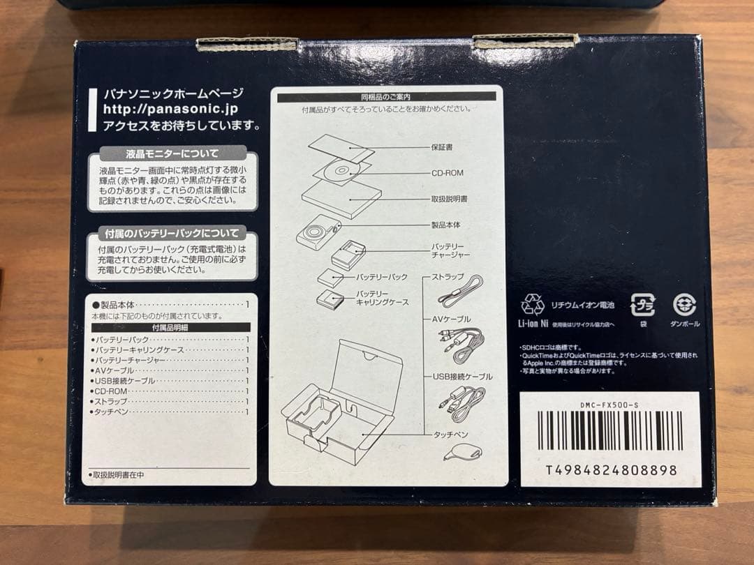 【動作確認済】LUMIX DMCーFX500 SDカード付き