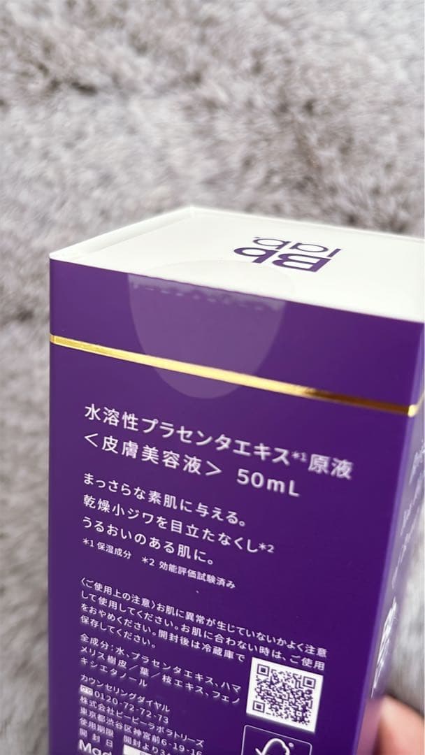 BB水溶性プラセンタエキス原液 50ml ２本