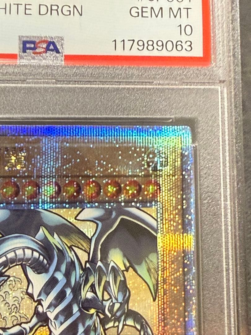 青眼の白龍 浮世絵　PSA10