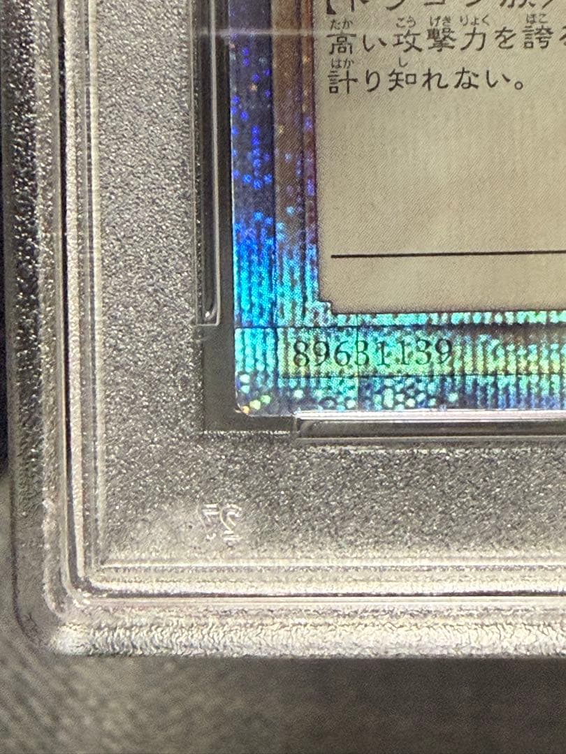 青眼の白龍 浮世絵　PSA10