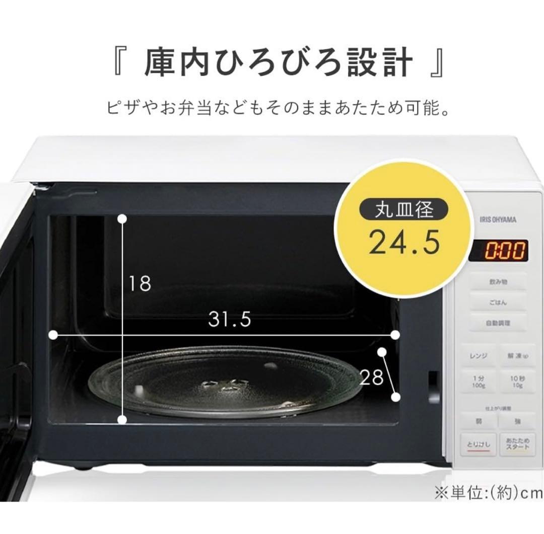 【美品】アイリスオーヤマ 電子レンジ 17L 2024年製