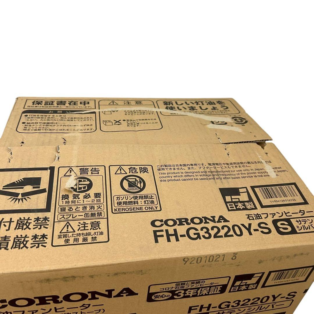 コロナ 石油ファンヒーター FH-G3220Y-S サテンシルバー 元箱付
