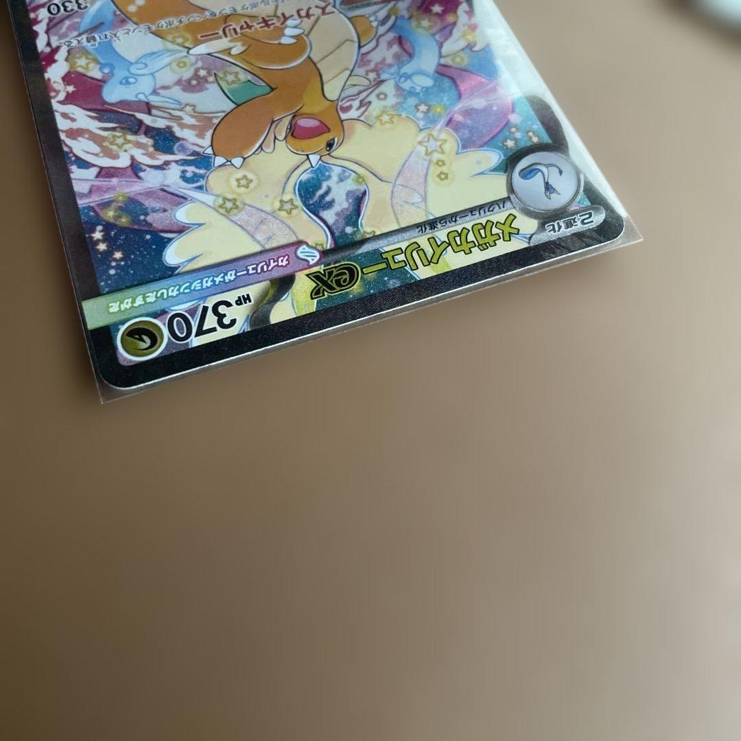 ポケモンカード メガドリームex メガカイリューex SAR 美品　即日発送可