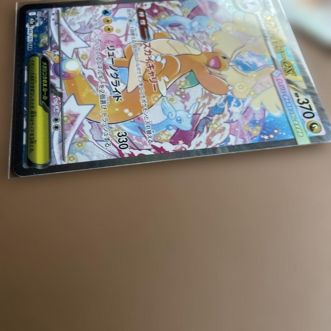 ポケモンカード メガドリームex メガカイリューex SAR 美品　即日発送可