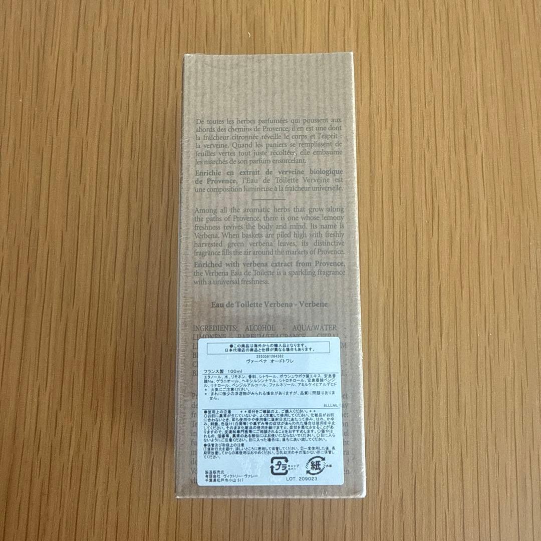 ロクシタン ヴァーベナ オードトワレ　未開封