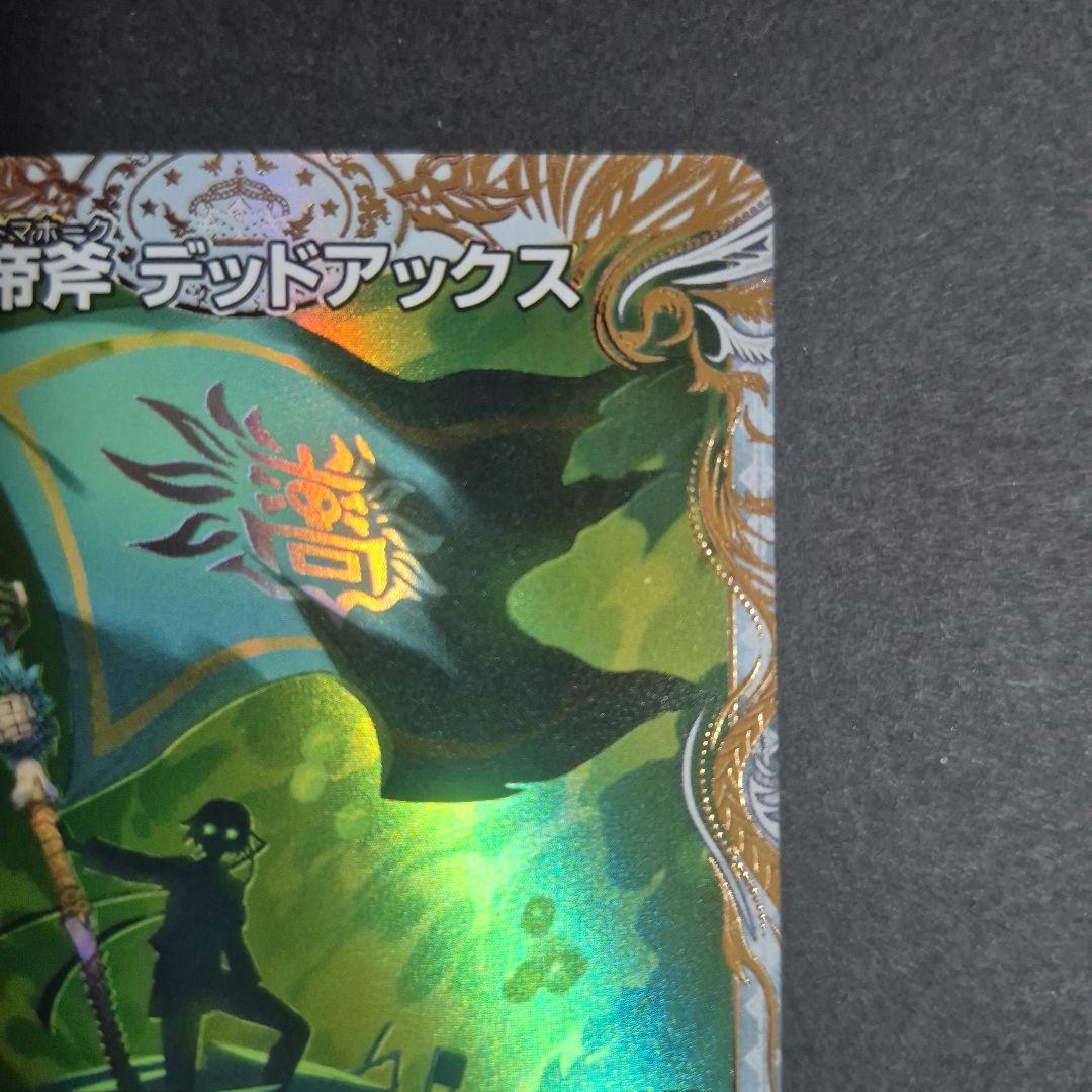 デュエマ 真なる邪悪ザ=デッドマン 邪帝斧デッドアックス 金トレジャー