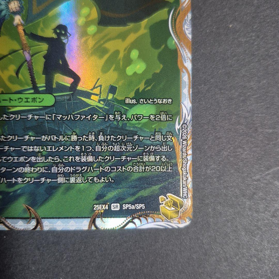 デュエマ 真なる邪悪ザ=デッドマン 邪帝斧デッドアックス 金トレジャー