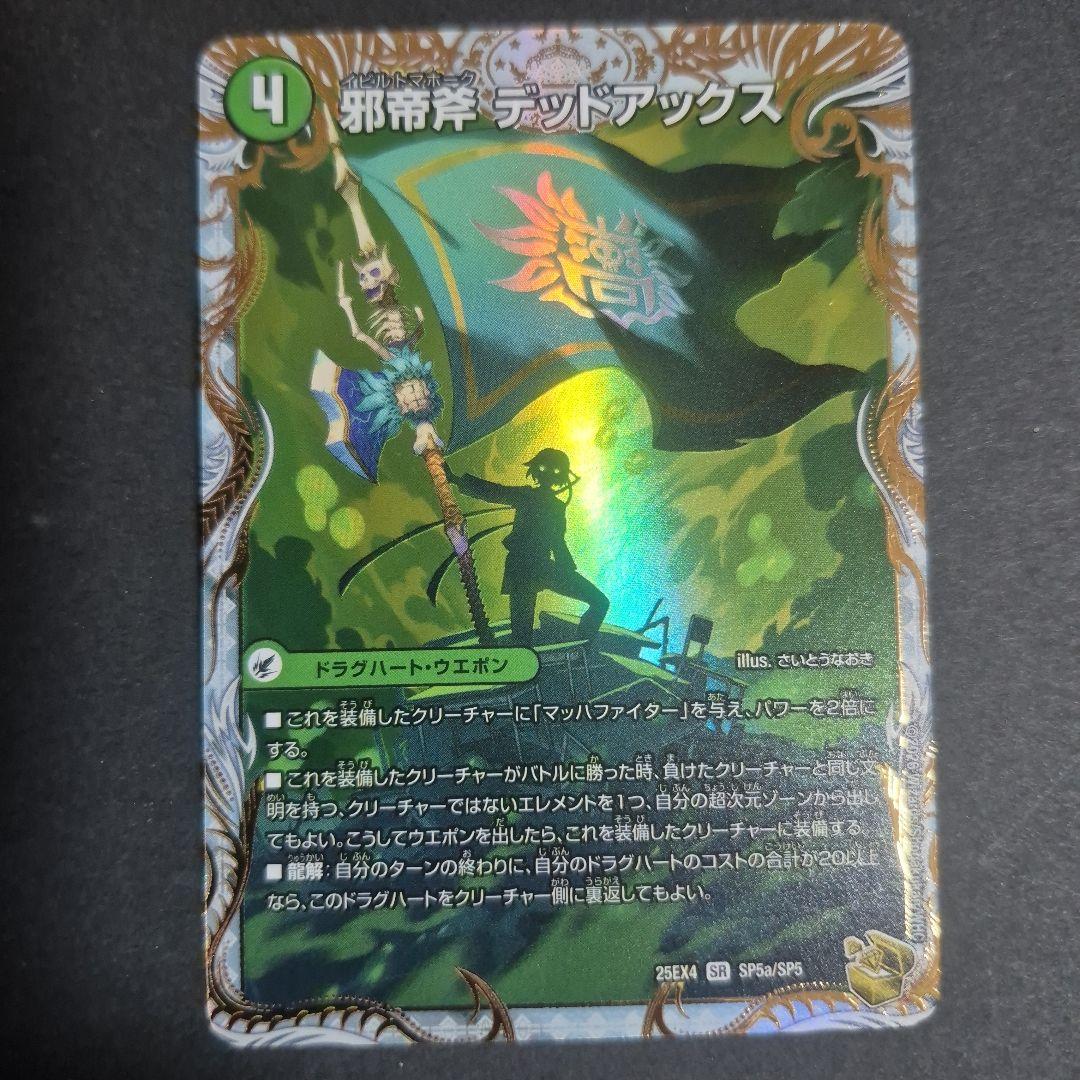 デュエマ 真なる邪悪ザ=デッドマン 邪帝斧デッドアックス 金トレジャー