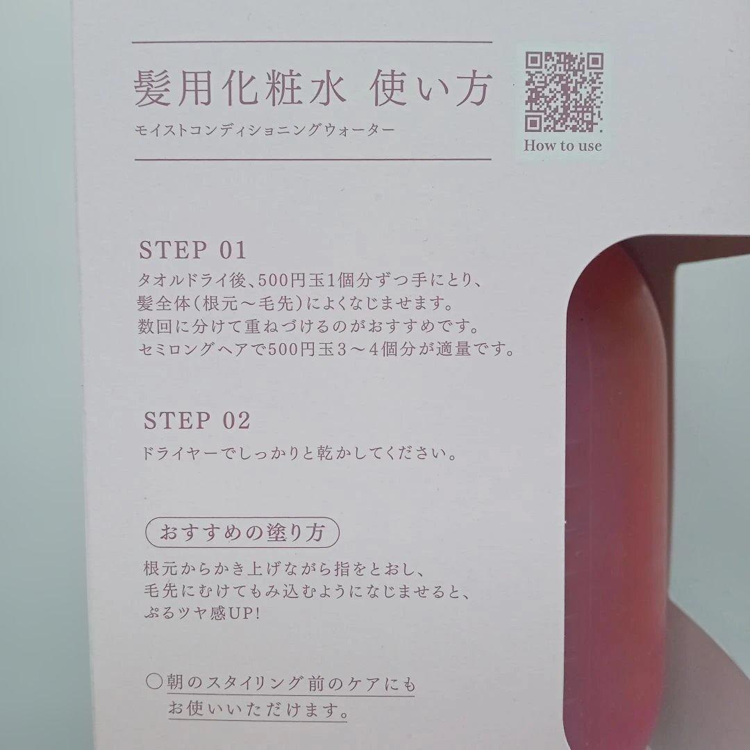 メルト　モイストシャンプー　モイストトリートメント　髪用化粧水　数量限定melt